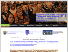 Tablet Screenshot of conf.vuit.ru